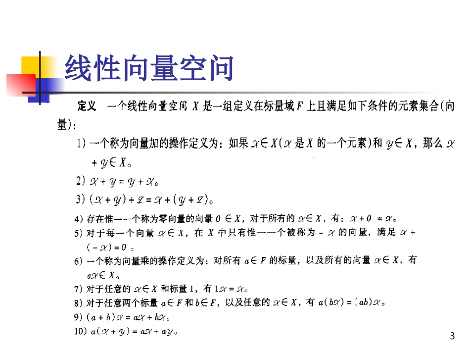 神经网络数学基础_第3页