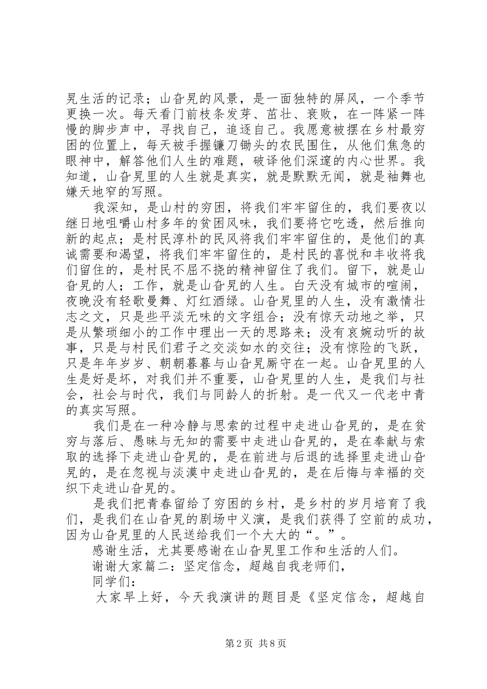 理想与信念的演讲稿_第2页