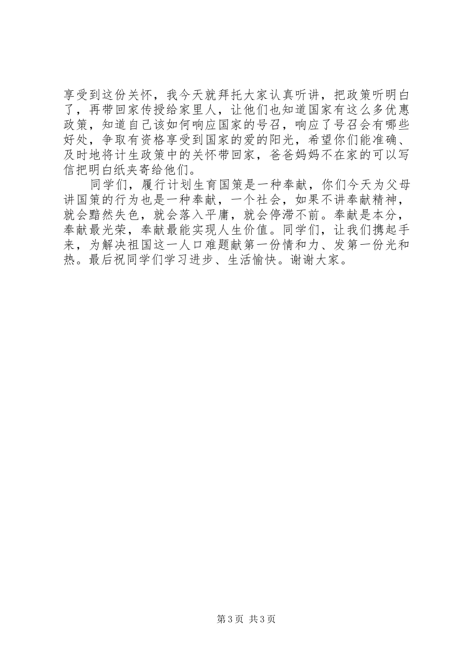 宣传计生政策演讲稿_第3页