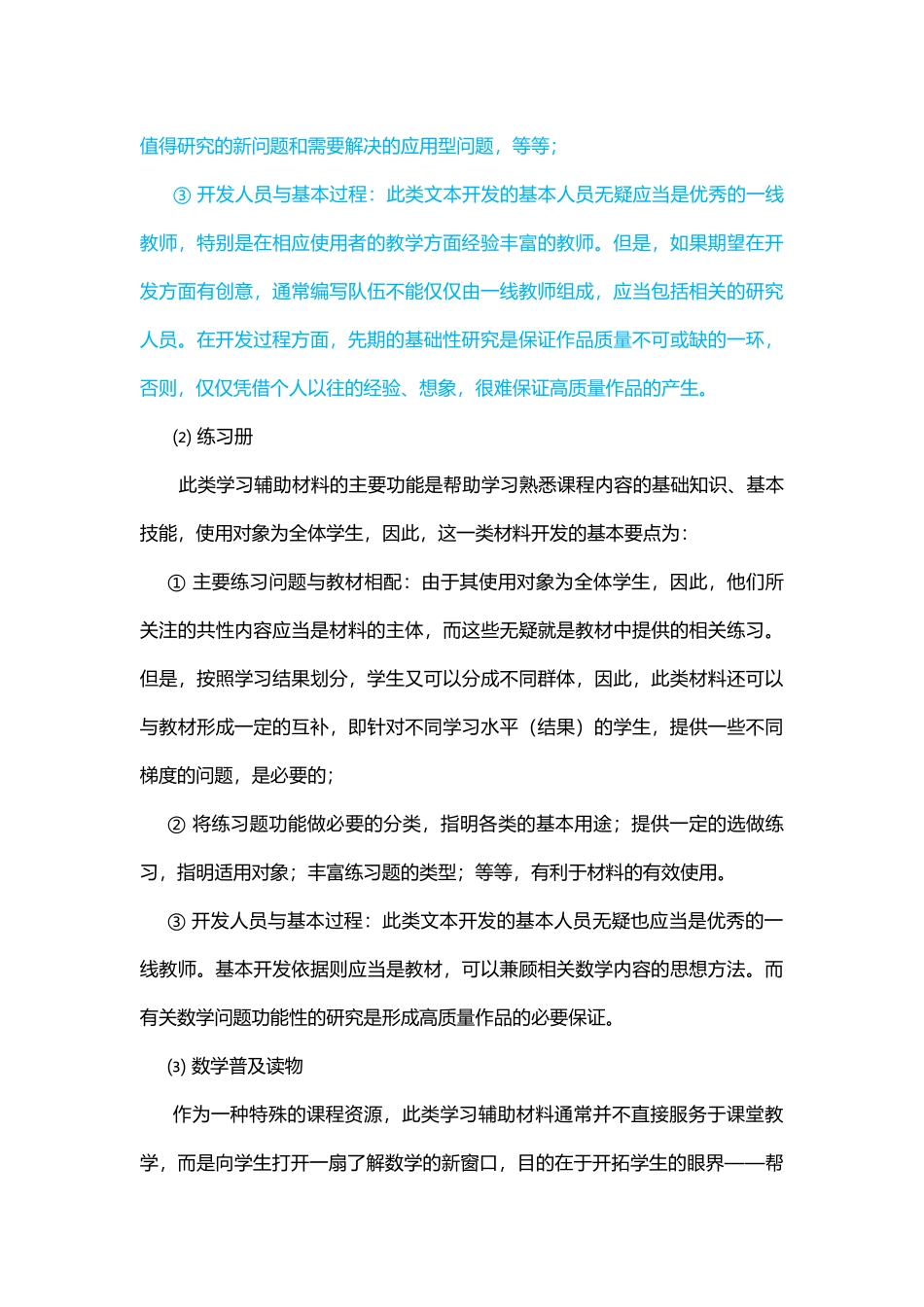 课程资源的开发与利用建议_第3页