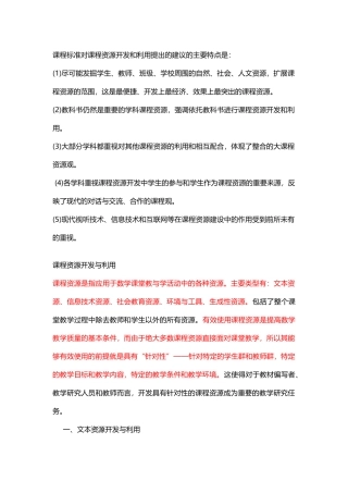 课程资源的开发与利用建议