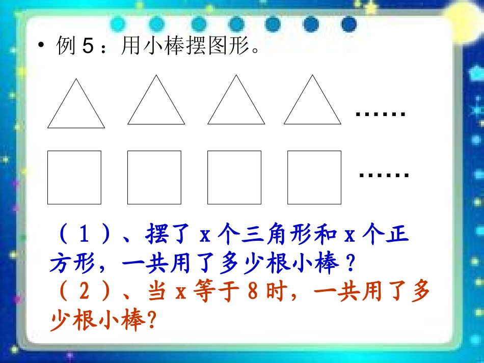 第五单元用字母表示数例4、例5_第3页