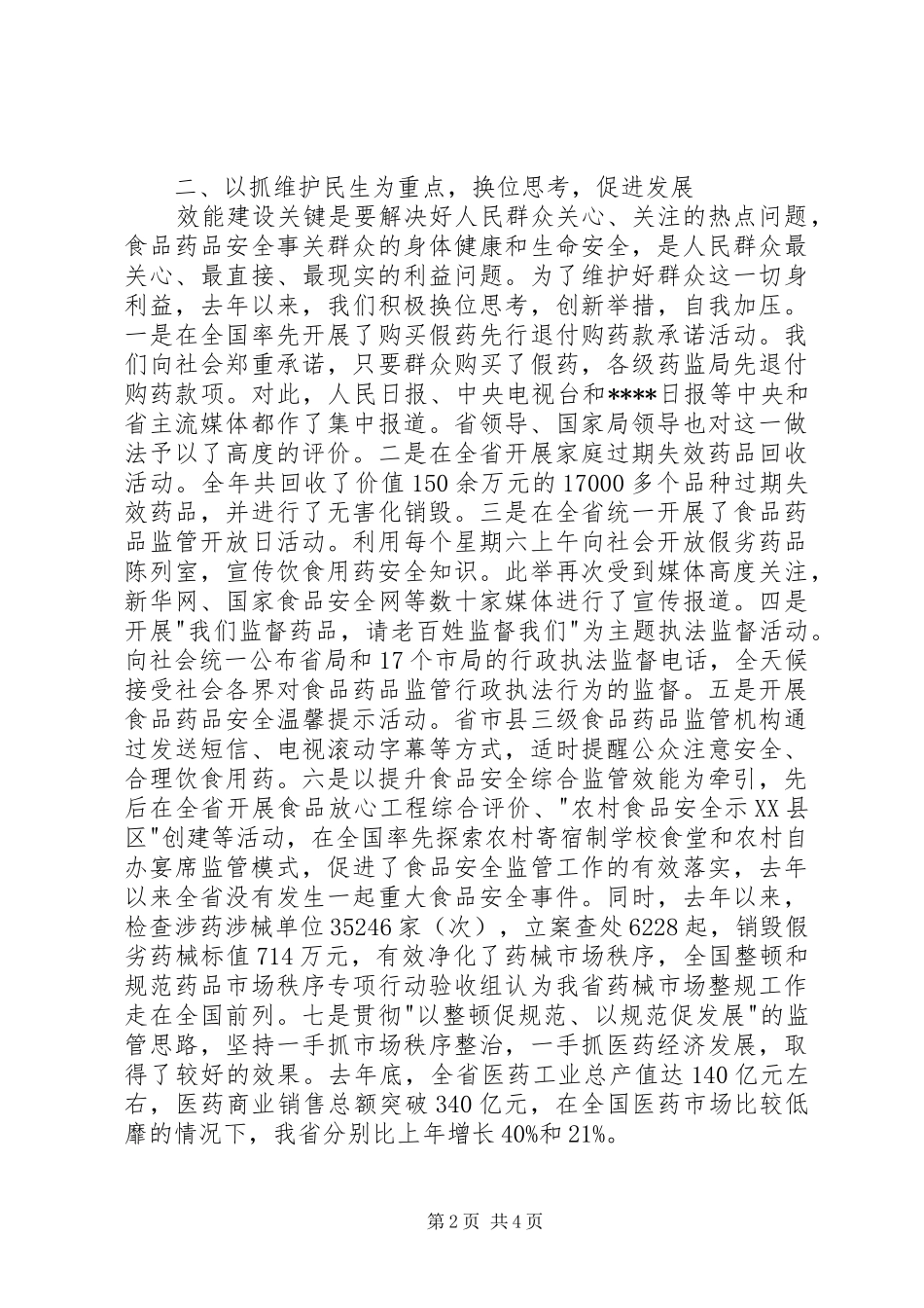 效能建设座谈会发言_第2页