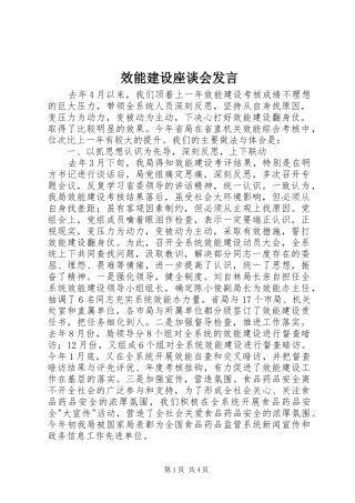 效能建设座谈会发言