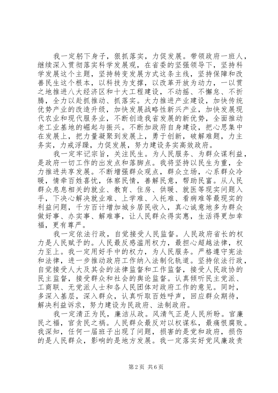 新任省长就职表态讲话_第2页