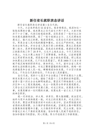 新任省长就职表态讲话