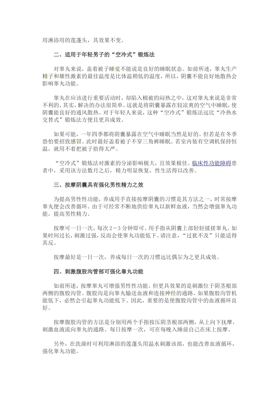 增强性功能的自我按摩法_第2页