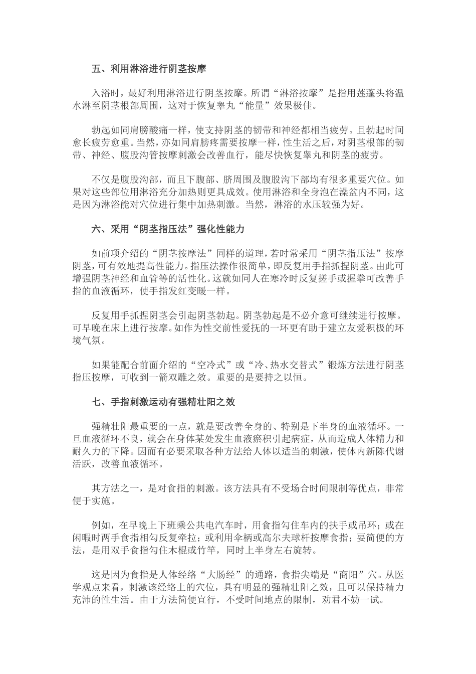 增强性功能的自我按摩法_第3页