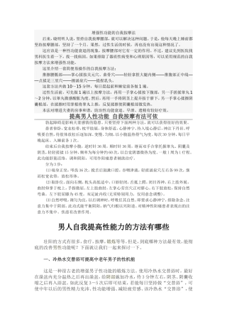 增强性功能的自我按摩法