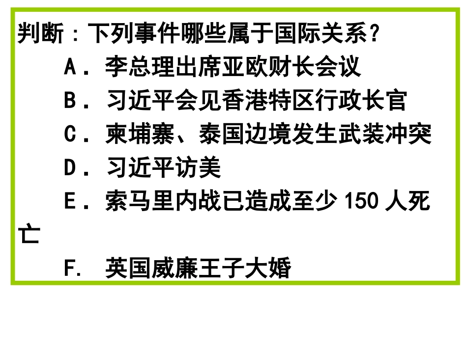 第八课第二框国际关系的决定性因素定稿_第3页