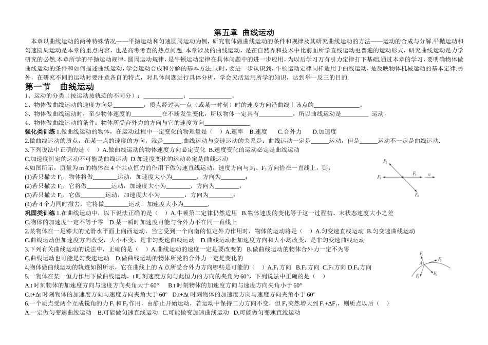 第五章曲线运动jiajiao_第1页