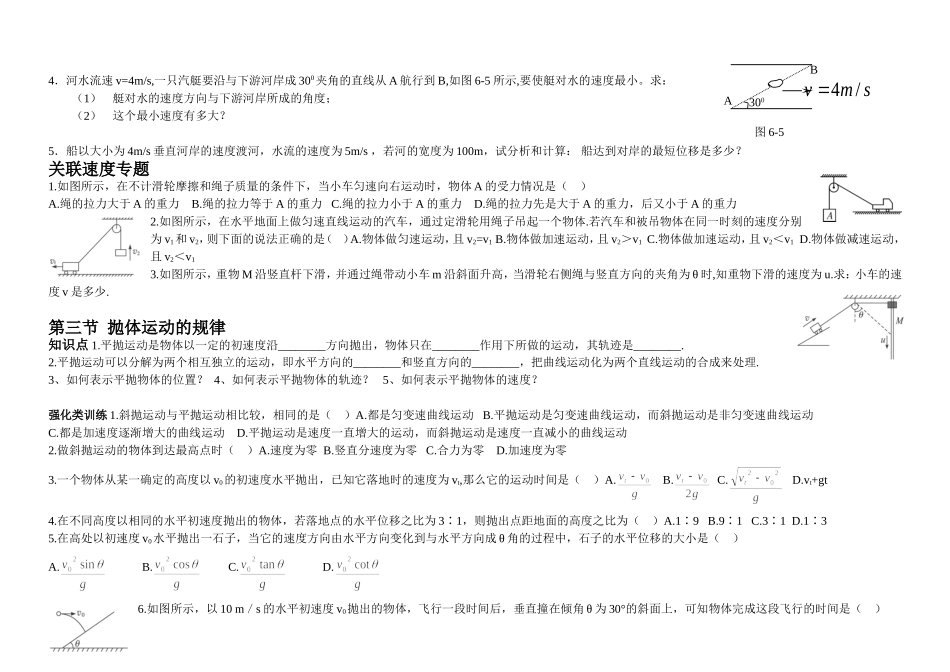 第五章曲线运动jiajiao_第3页