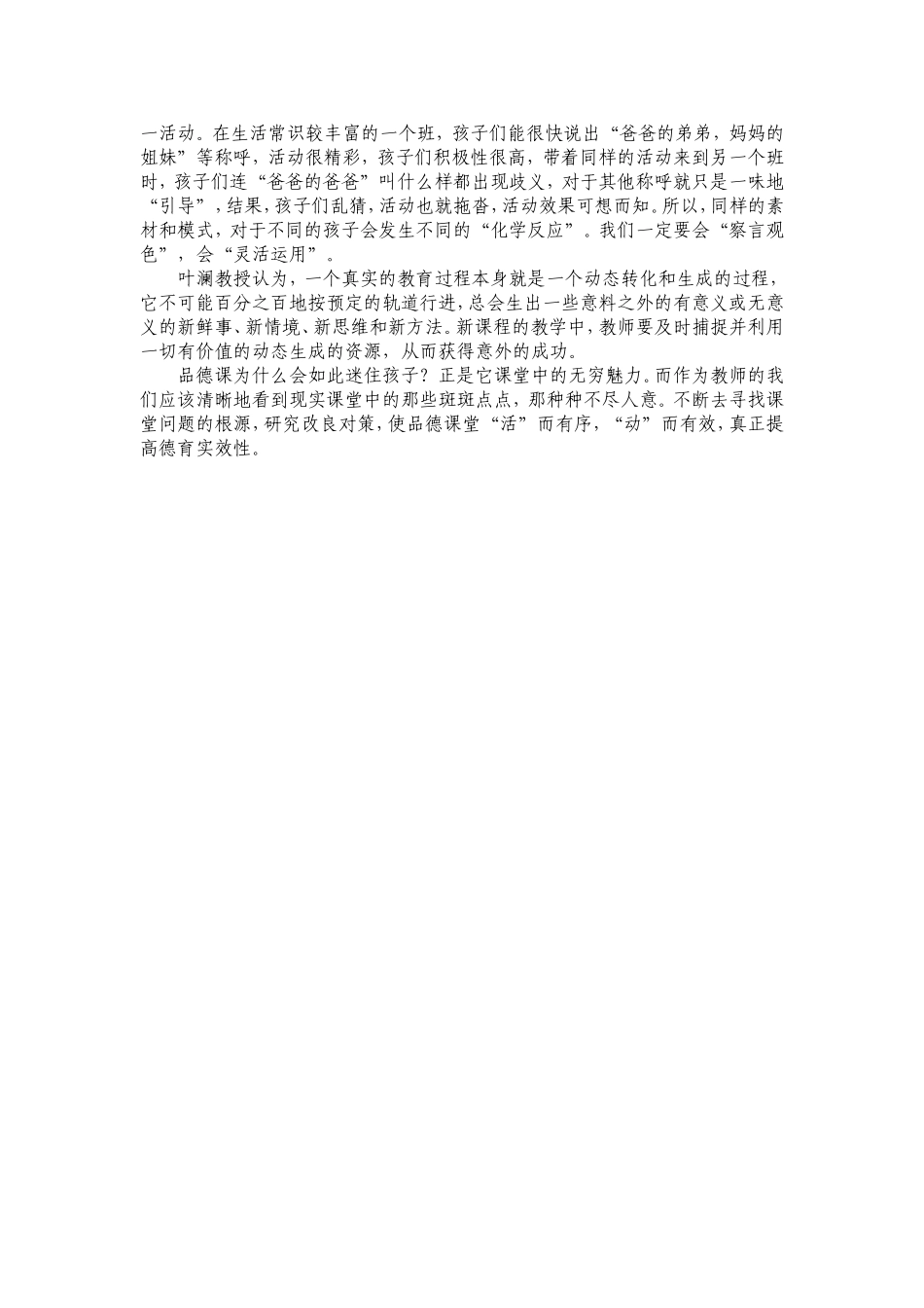 小学品德课堂教学存在的问题及改良对策_第3页