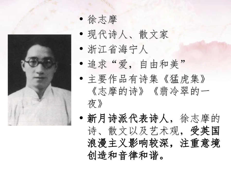 高中语文再别康桥PPT_第3页