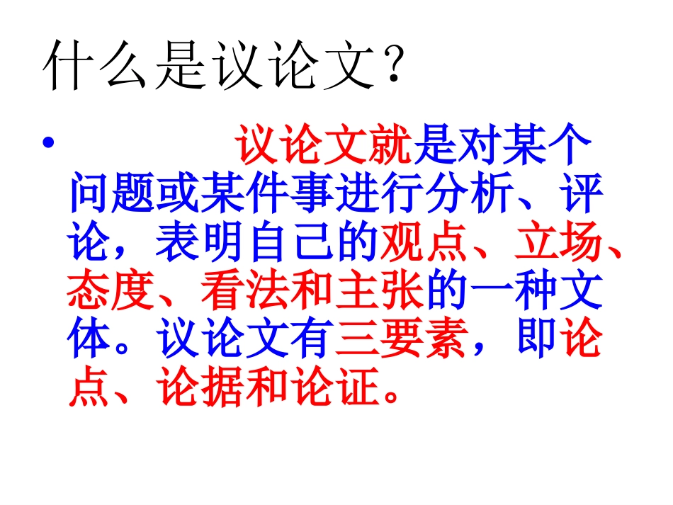 议论文基础知识_第3页