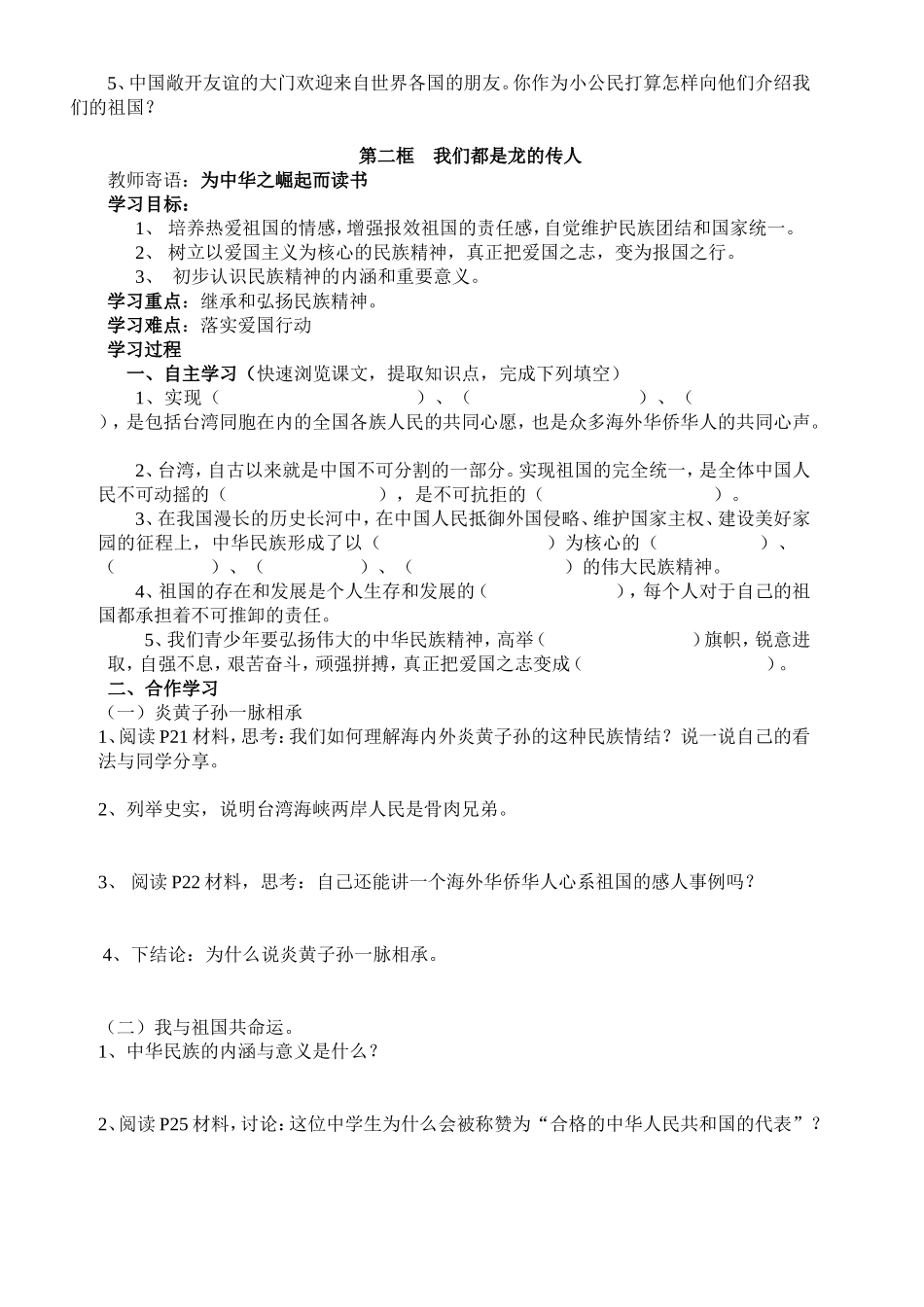 第二课，相亲相爱的一家人学案_第3页