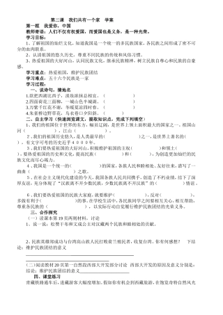 第二课，相亲相爱的一家人学案