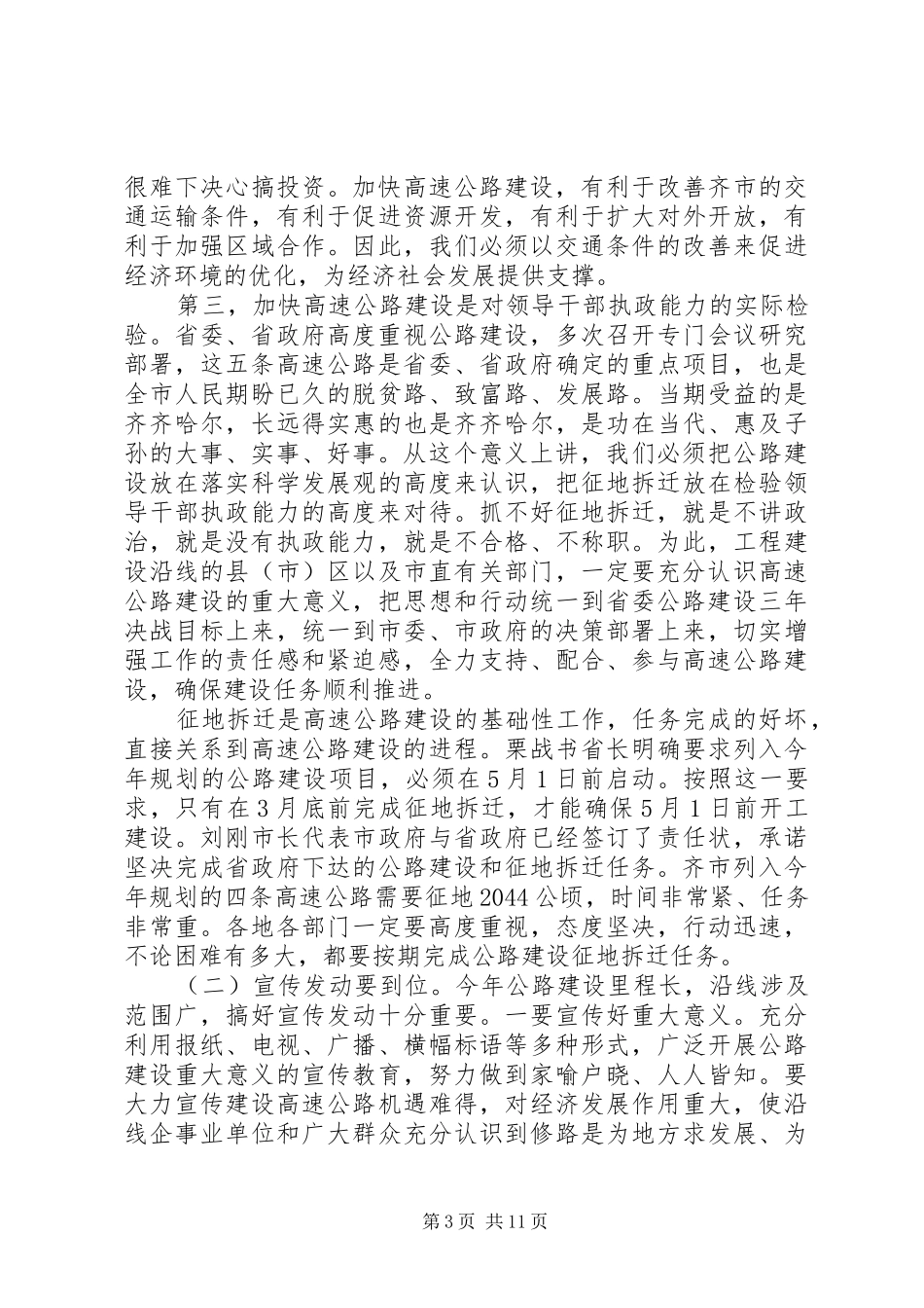 领导征地拆迁工作讲话_第3页