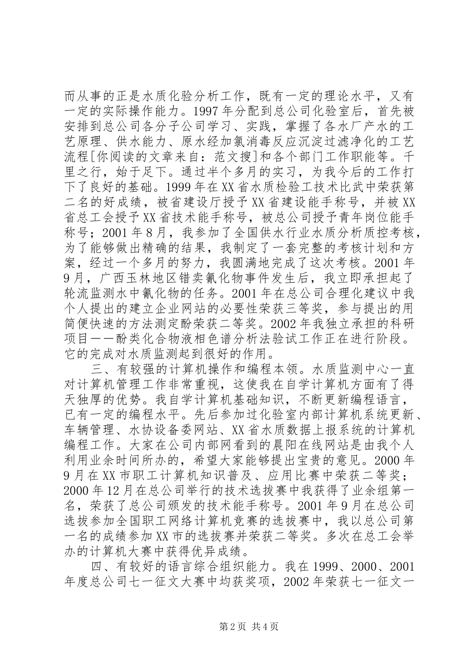 人事局科级干部竞职演讲稿_第2页