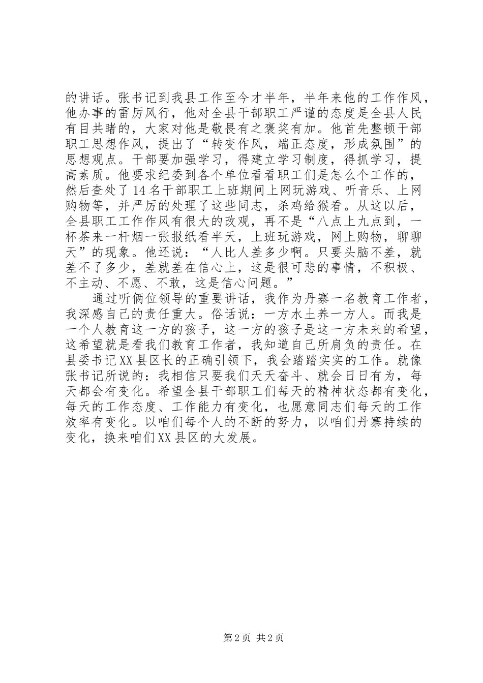 学习领导讲话精神心得体会_4_第2页