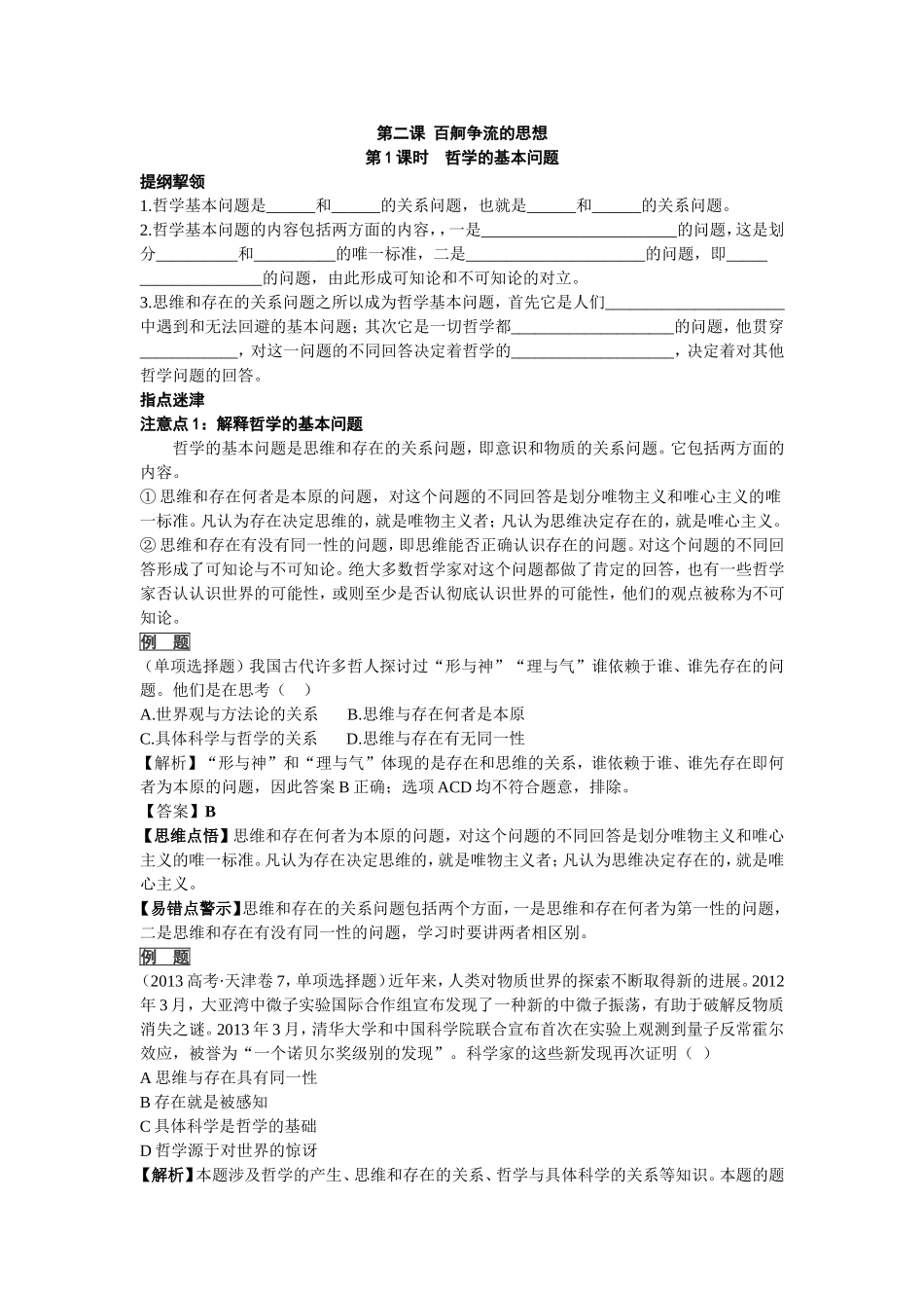 第二课第1课时哲学的基本问题_第1页