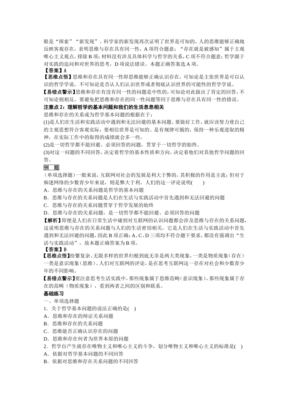 第二课第1课时哲学的基本问题_第2页