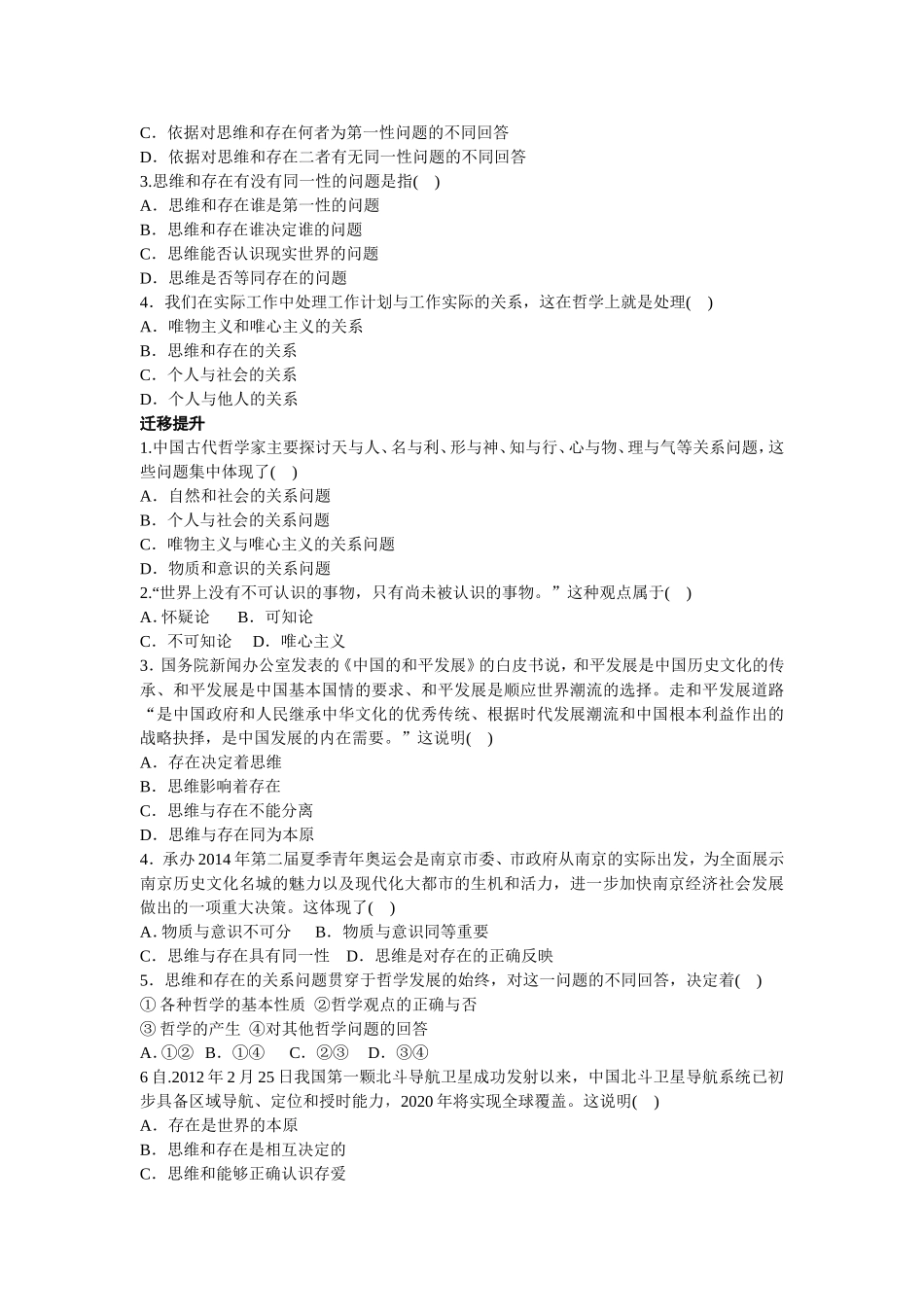 第二课第1课时哲学的基本问题_第3页