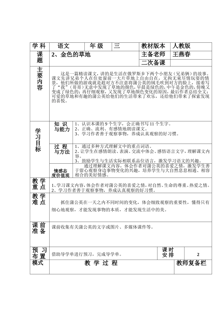 第二课金色的草地_第2页