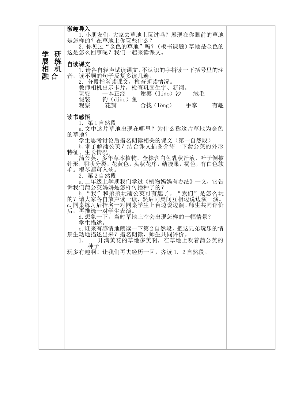 第二课金色的草地_第3页