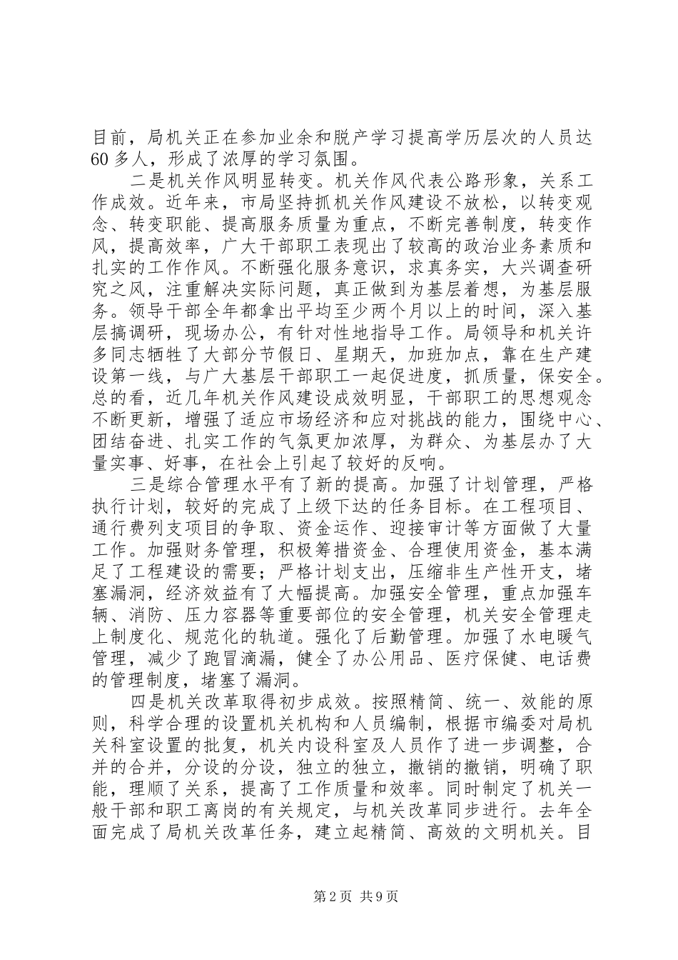 交通局机关建设工作会议的讲话_第2页