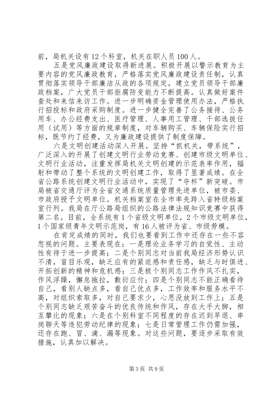 交通局机关建设工作会议的讲话_第3页