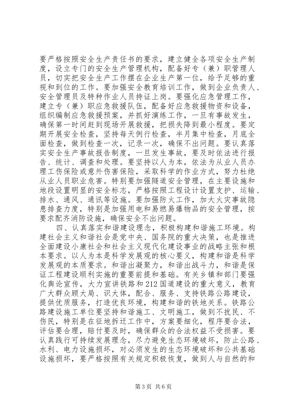 书记在铁路公路建设协调会讲话_第3页