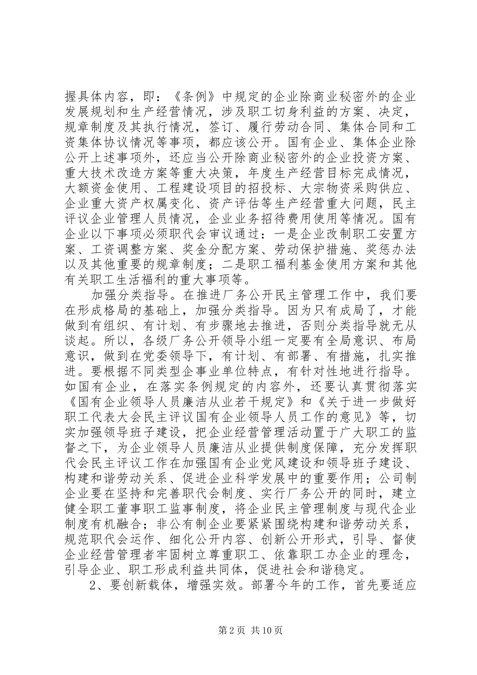 第一篇：市总工会主席会议发言市总工会主席会议发言_第2页