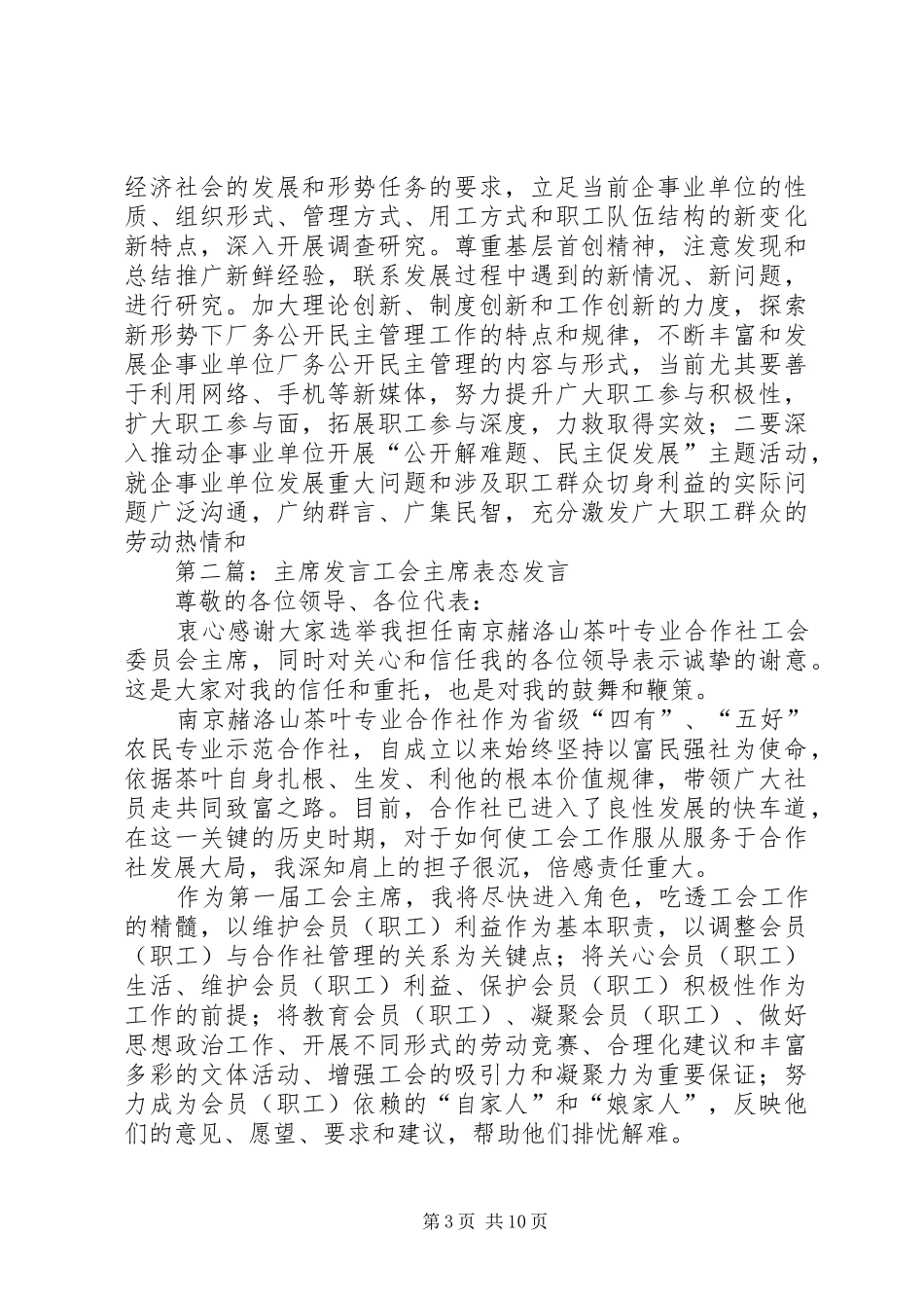 第一篇：市总工会主席会议发言市总工会主席会议发言_第3页