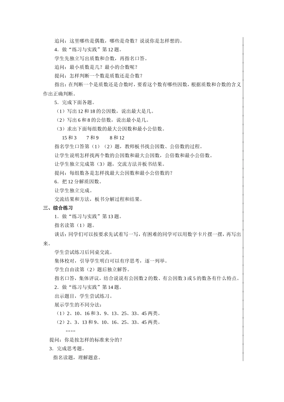 第二课时：因数与倍数整理与复习_第2页