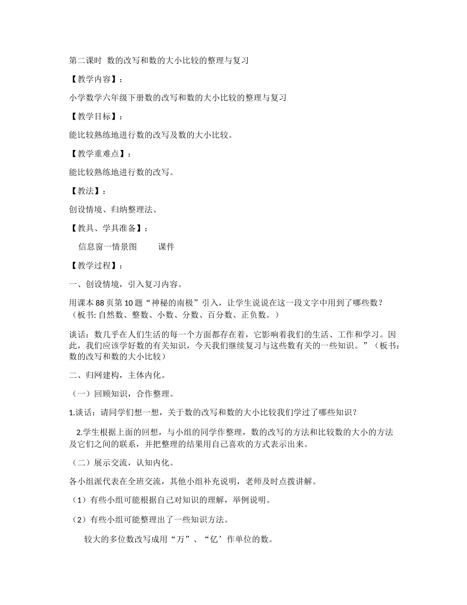 第二课时数的改写和数的大小比较的整理与复习_第1页