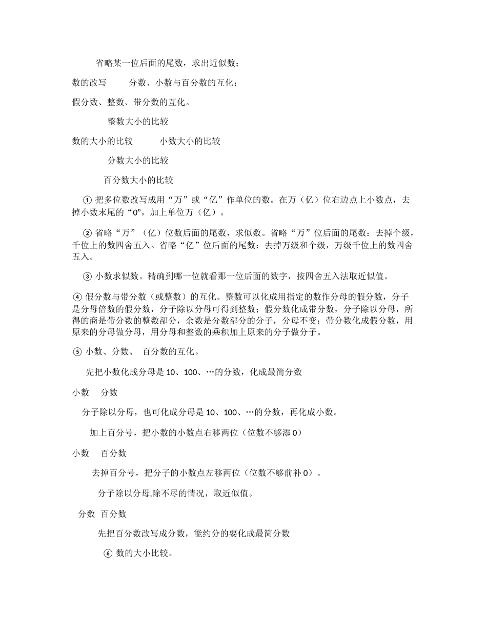 第二课时数的改写和数的大小比较的整理与复习_第2页