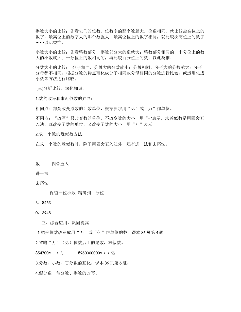 第二课时数的改写和数的大小比较的整理与复习_第3页