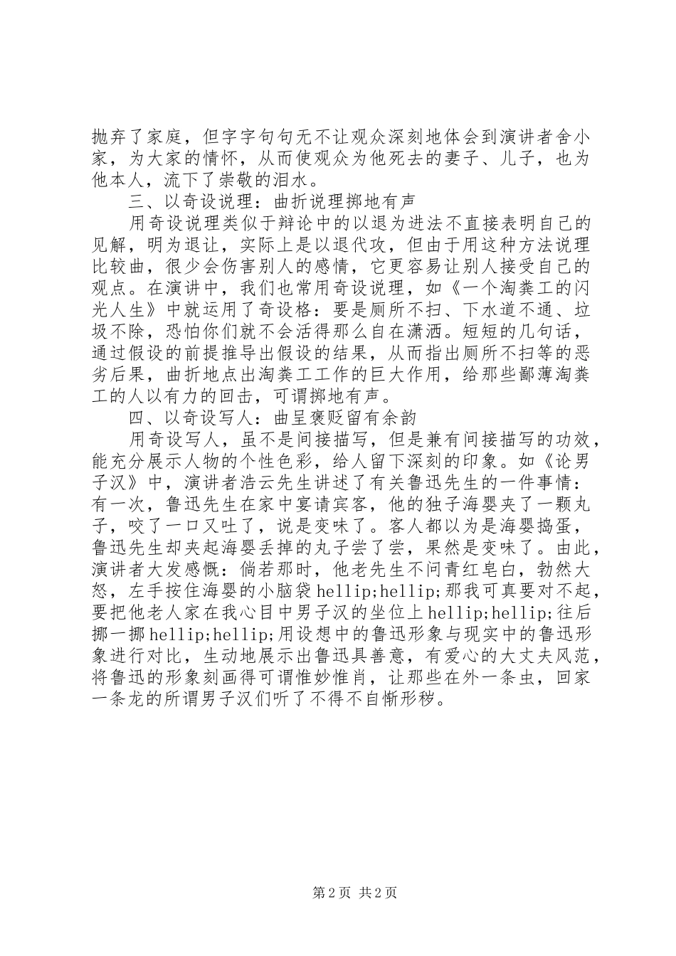 巧用奇设的演讲技巧_第2页