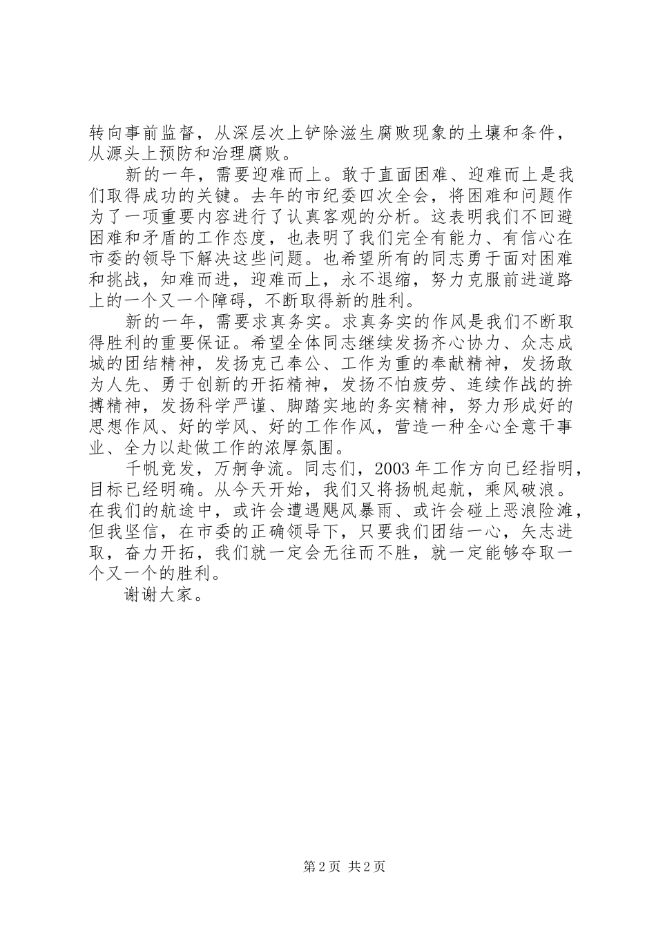 在新春团拜会上的讲话_第2页