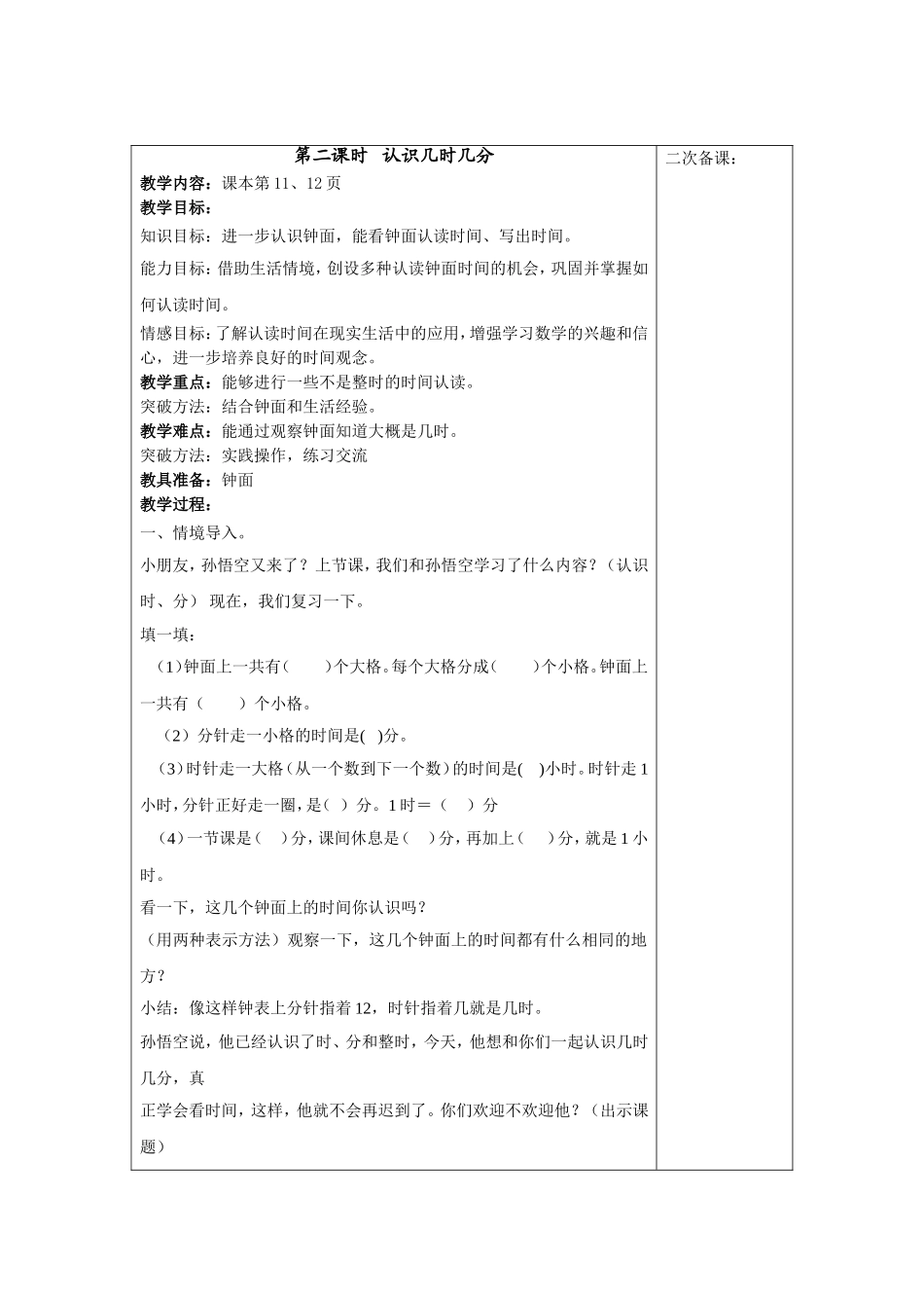 第二课时认识几时几分_第1页