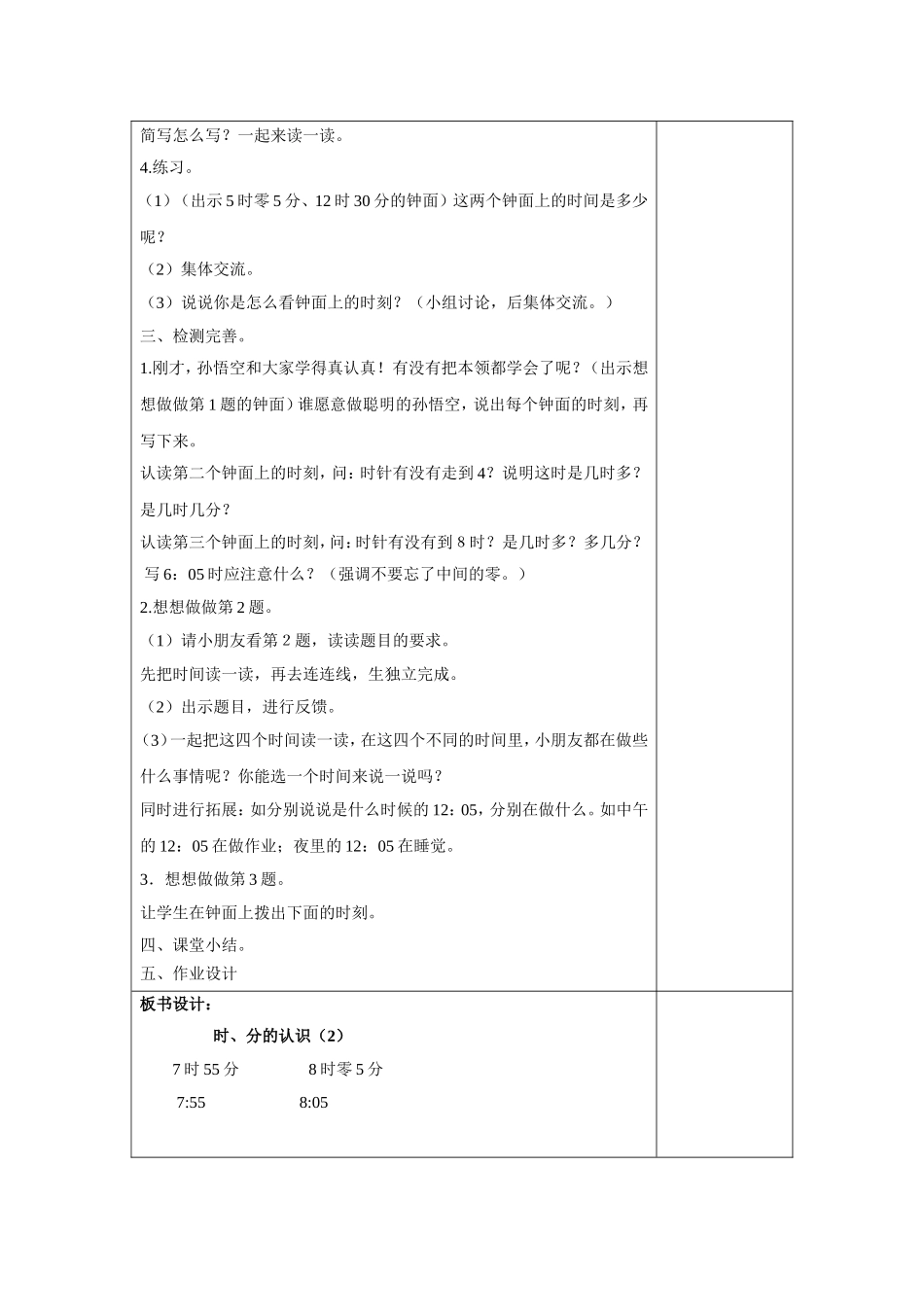 第二课时认识几时几分_第3页