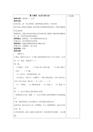 第二课时认识几时几分