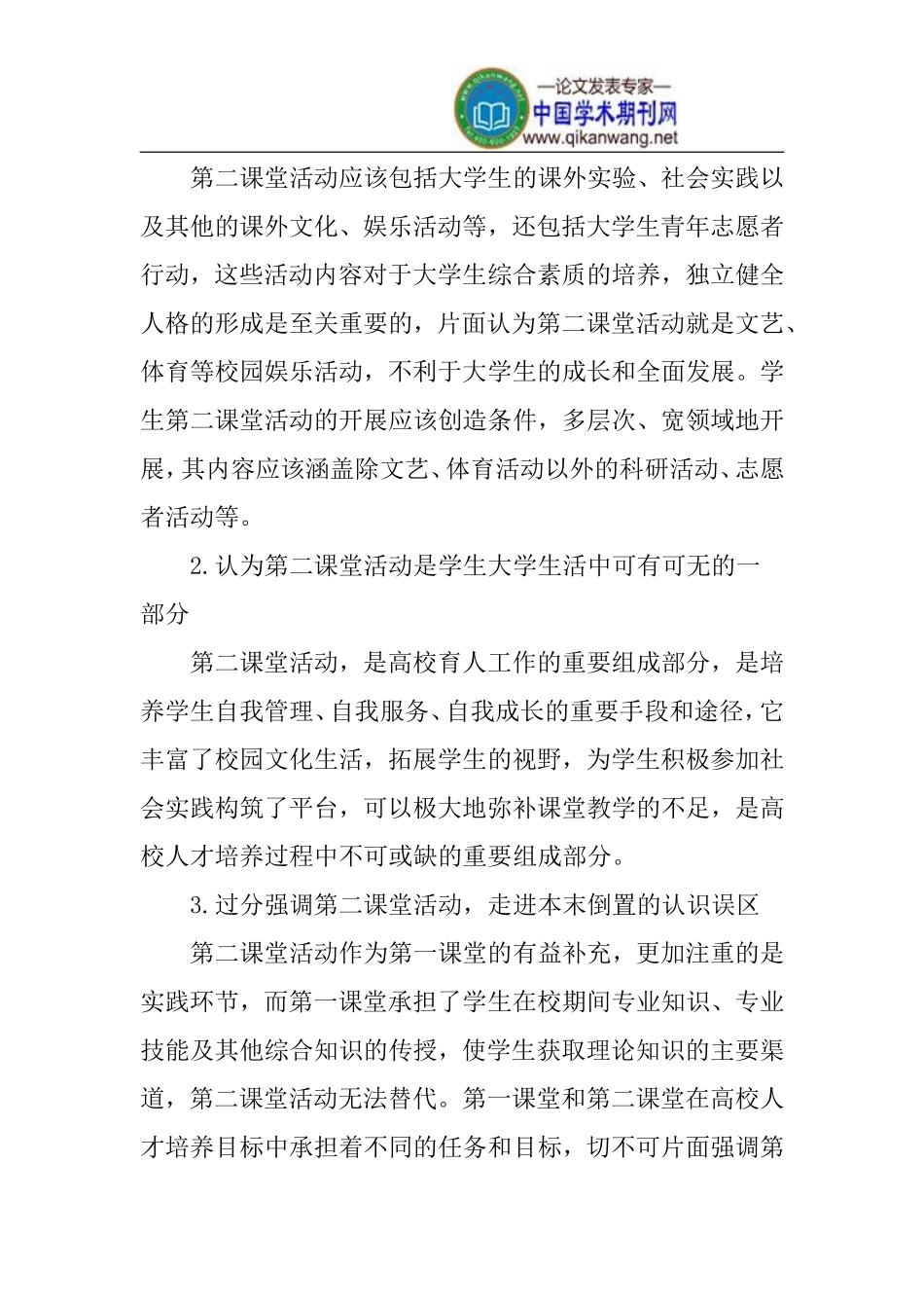第二课堂论文素质教育论文_第3页