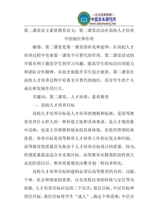 第二课堂论文素质教育论文
