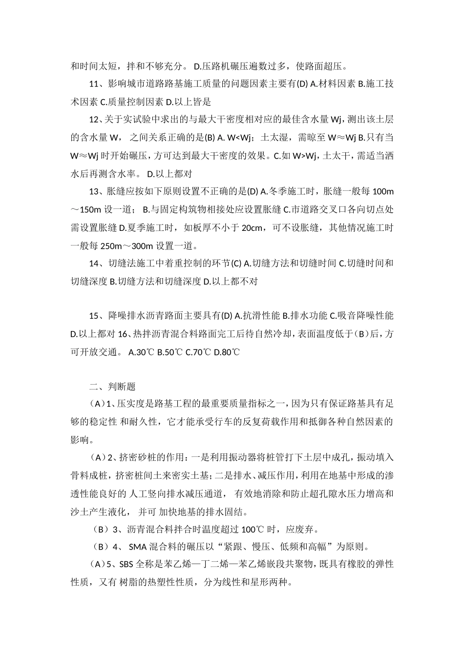 云南2018年二级建造师继续教育市政公用工程复习题库_第2页