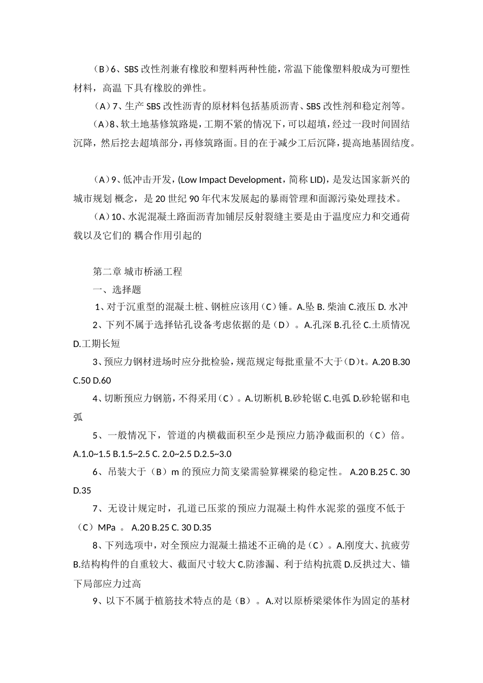 云南2018年二级建造师继续教育市政公用工程复习题库_第3页