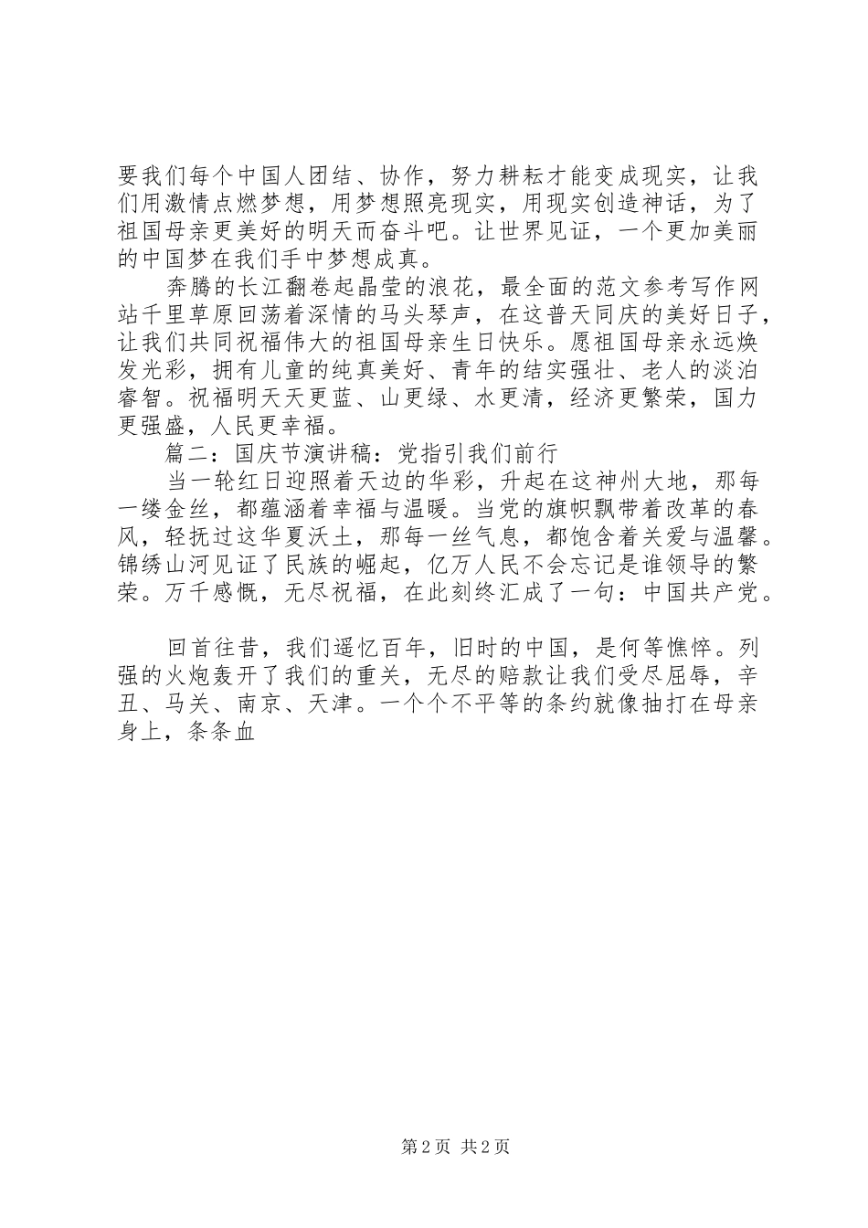 庆祝国庆节主题演讲稿精选3篇_第2页