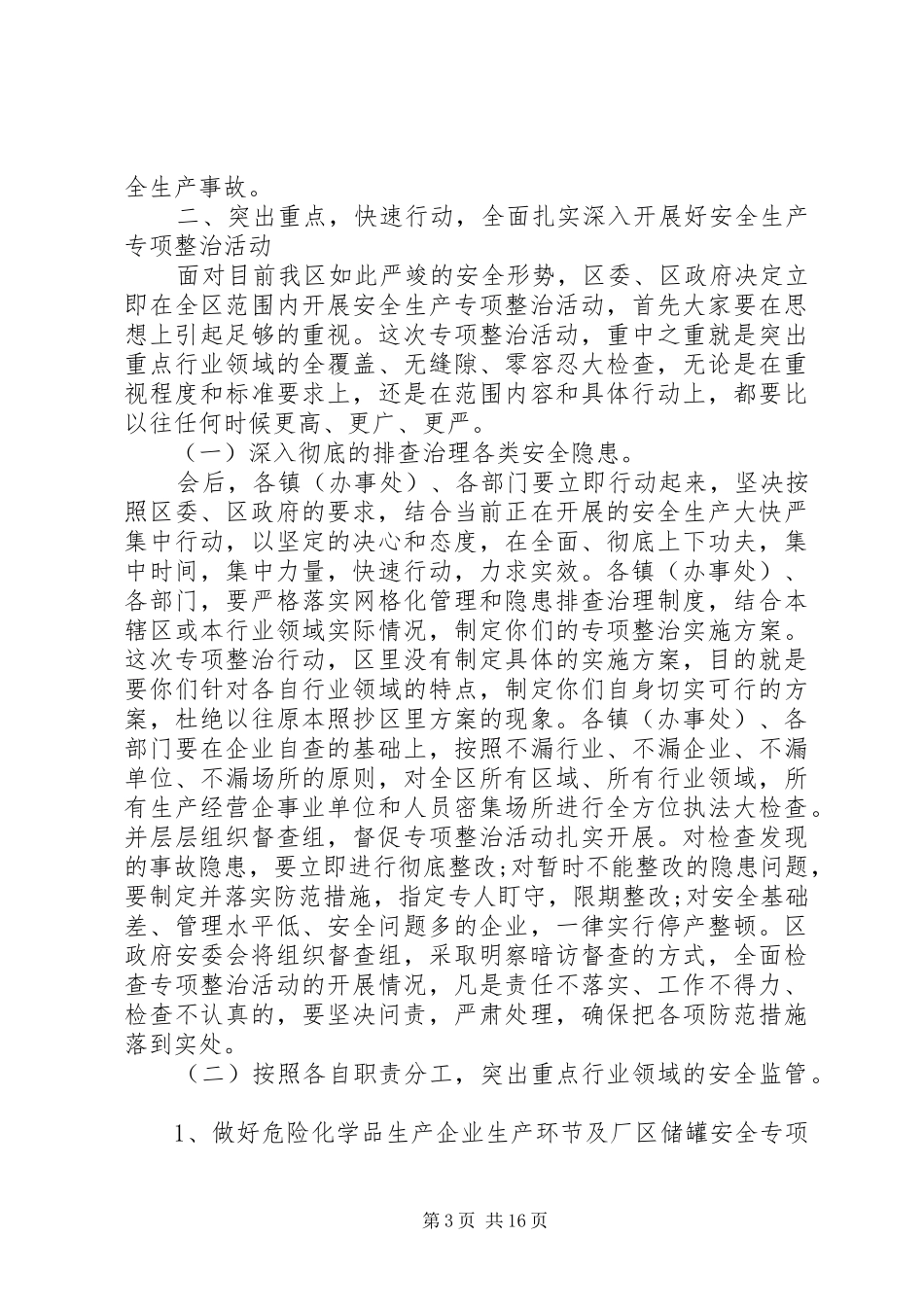 全区安全生产紧急工作会议讲话稿_第3页