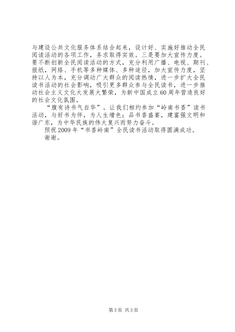 朱仲南副局长在“书香岭南”全民读书活动启动仪式上的讲话_第3页